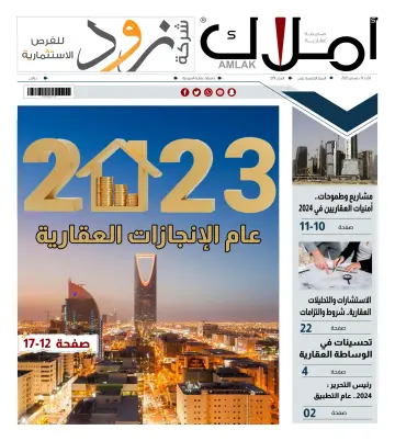 Amlak Real Estate Newspaper - 31 十二月 2023