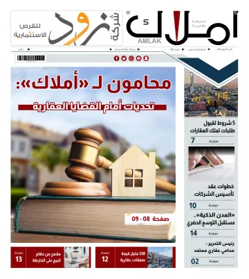 Amlak Real Estate Newspaper - 14 enero 2024