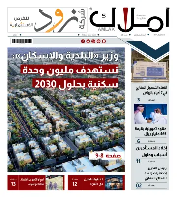 Amlak Real Estate Newspaper - 28 enero 2024