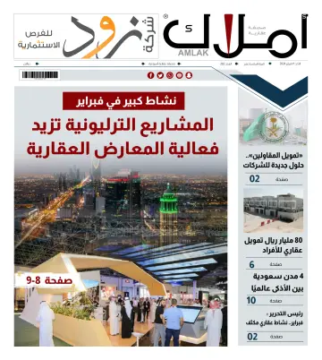 Amlak Real Estate Newspaper - 11 feb. 2024