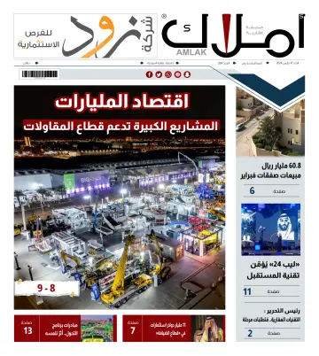 Amlak Real Estate Newspaper - 10 三月 2024