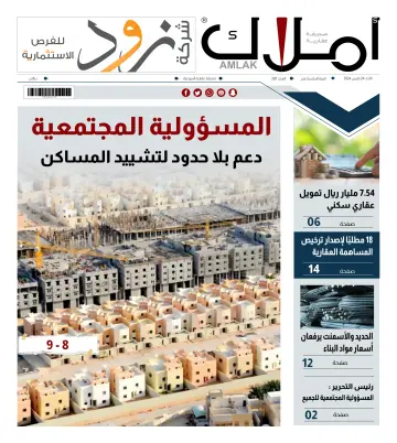 Amlak Real Estate Newspaper - 24 мар. 2024