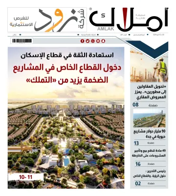 Amlak Real Estate Newspaper - 12 ma 2024