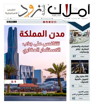 Amlak Real Estate Newspaper - 26 五月 2024