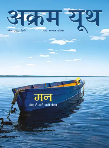 Akram Youth (Hindi) - 22 Apr 2022