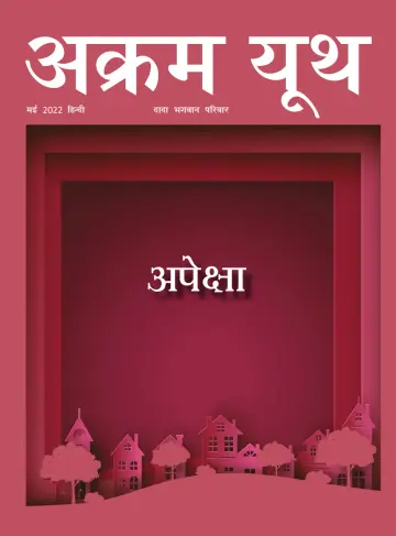 Akram Youth (Hindi) - 22 May 2022