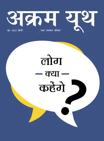 Akram Youth (Hindi) - 22 6月 2022