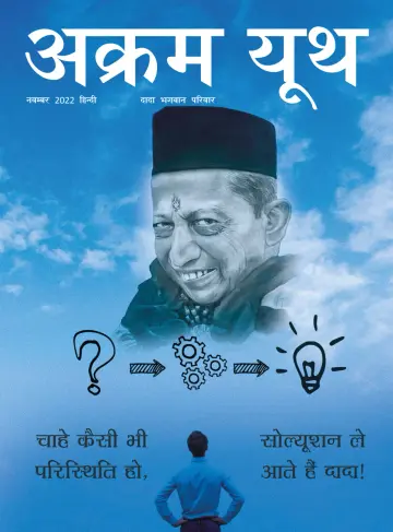 Akram Youth (Hindi) - 22 11月 2022