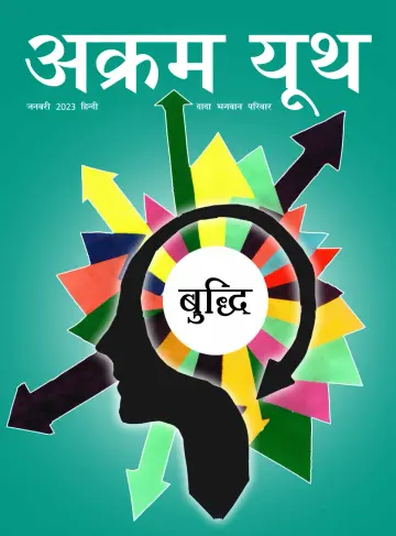 Akram Youth (Hindi) - 22 Jan. 2023