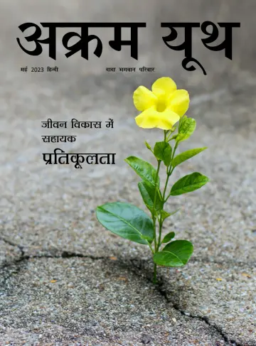 Akram Youth (Hindi) - 22 mayo 2023