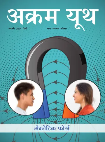 Akram Youth (Hindi) - 22 一月 2024