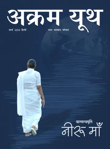 Akram Youth (Hindi) - 22 3月 2024
