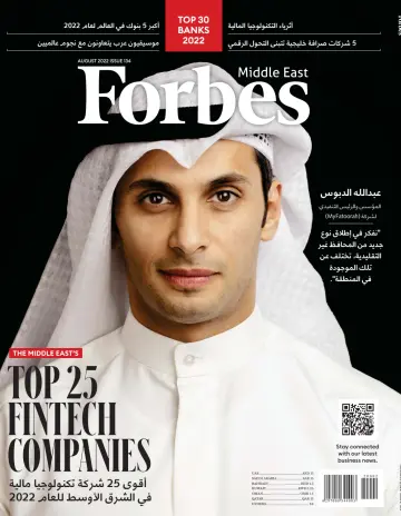 Forbes Middle East (Arabic) - 01 八月 2022
