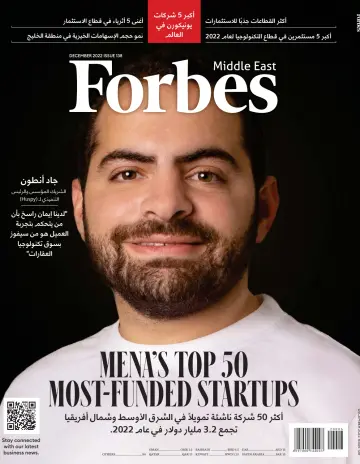 Forbes Middle East (Arabic) - 01 十二月 2022