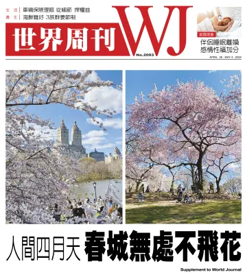 World Journal (New York) - Weekly Supplement - 28 Apr 2024