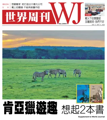 World Journal (New York) - Weekly Supplement - 5 May 2024