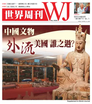 World Journal (Los Angeles) - Weekly Supplement - 7 Apr 2019