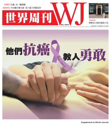 World Journal (Los Angeles) - Weekly Supplement - 11 Aug 2019
