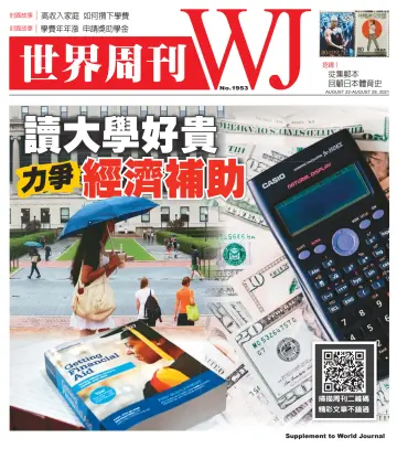 World Journal (Los Angeles) - Weekly Supplement - 22 Aug 2021