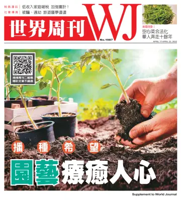 World Journal (Los Angeles) - Weekly Supplement - 17 Apr 2022