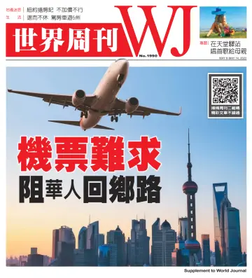 World Journal (Los Angeles) - Weekly Supplement - 8 May 2022