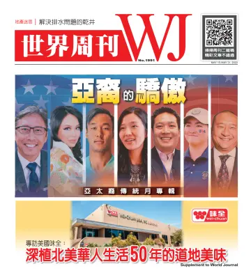 World Journal (Los Angeles) - Weekly Supplement - 15 May 2022