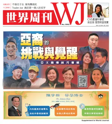 World Journal (Los Angeles) - Weekly Supplement - 22 May 2022