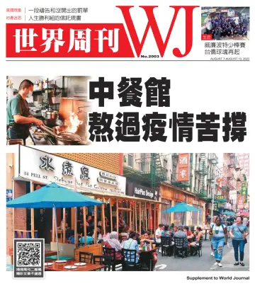 World Journal (Los Angeles) - Weekly Supplement - 7 Aug 2022