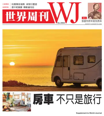 World Journal (Los Angeles) - Weekly Supplement - 14 Aug 2022