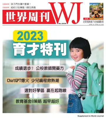 World Journal (Los Angeles) - Weekly Supplement - 16 Apr 2023
