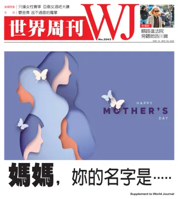 World Journal (Los Angeles) - Weekly Supplement - 14 May 2023