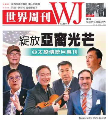 World Journal (Los Angeles) - Weekly Supplement - 28 May 2023
