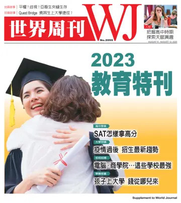 World Journal (Los Angeles) - Weekly Supplement - 6 Aug 2023