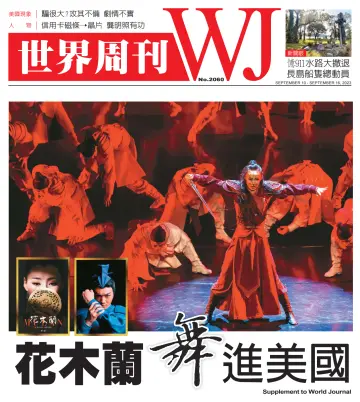 World Journal (Los Angeles) - Weekly Supplement - 10 Sep 2023