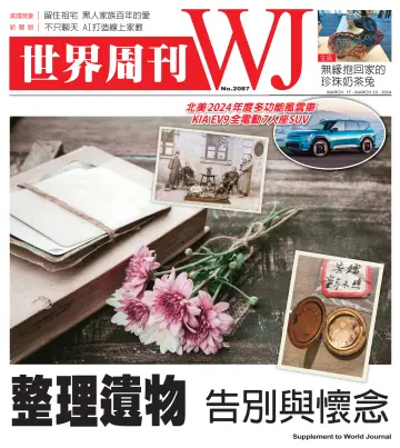 World Journal (Los Angeles) - Weekly Supplement - 17 Mar 2024