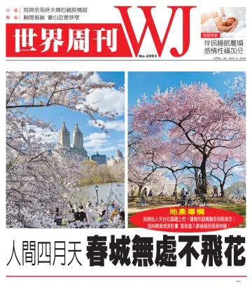 World Journal (Los Angeles) - Weekly Supplement - 28 Apr 2024