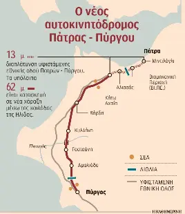 Παραδίδεται στην κυκλοφορία ο αυτοκινητόδρομος Πάτρας – Πύργου-1